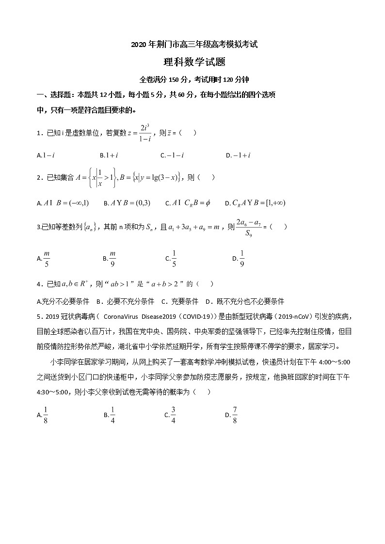 2020届湖北省荆门市高三4月模拟考试数学（理）试题01