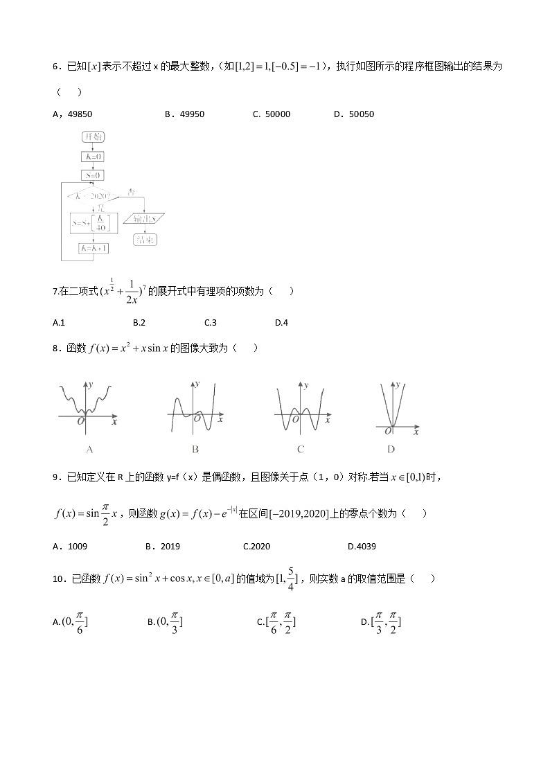 2020届湖北省荆门市高三4月模拟考试数学（理）试题02