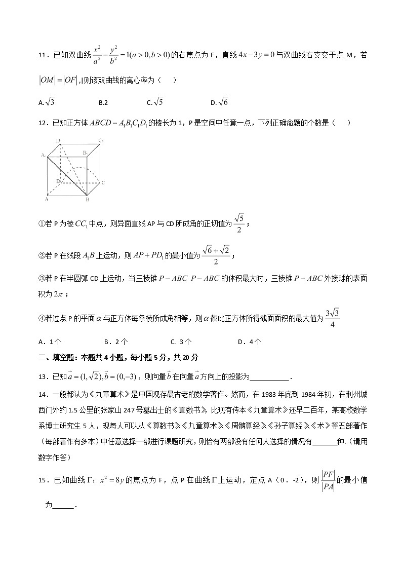 2020届湖北省荆门市高三4月模拟考试数学（理）试题03