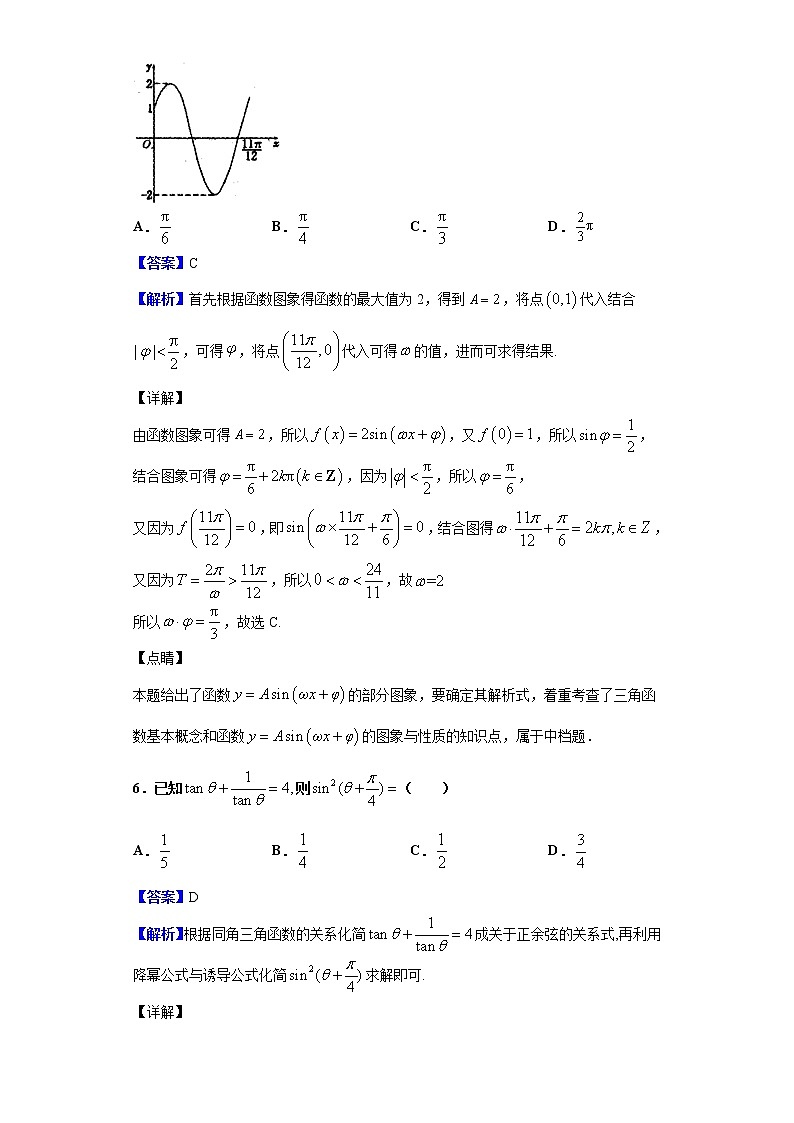 2020届湖北省荆门市高三上学期元月调考数学（理）试题（解析版）第3页