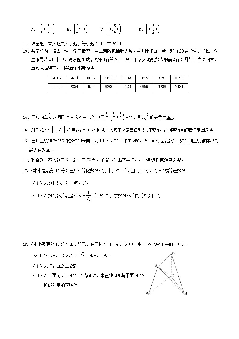 2020届湖北省荆门市高三元月调考数学（理）试题第3页