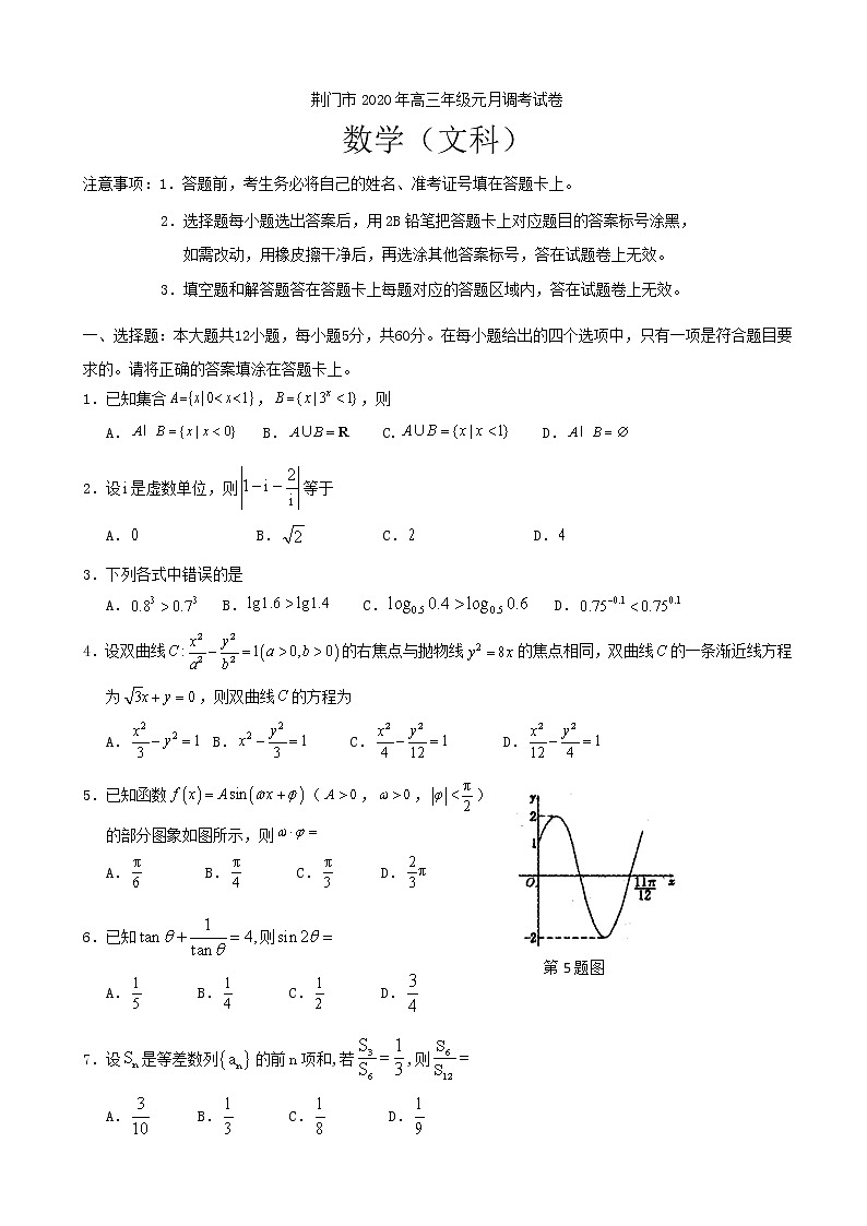 2020届湖北省荆门市高三元月调考数学（文）试题第1页