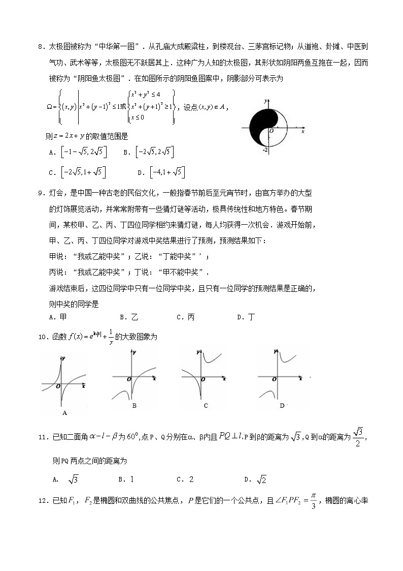 2020届湖北省荆门市高三元月调考数学（文）试题第2页