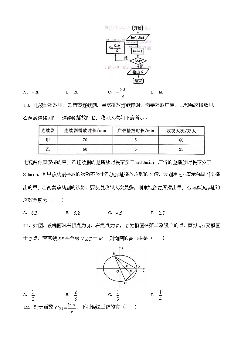 2020届湖北省名师联盟高三入学调研考试数学（理）试题（解析版）第3页