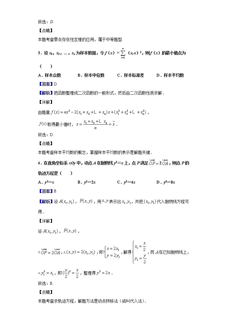 2020届广东省佛山市顺德区高三第三次教学质量检测数学（理）试题（解析版）02