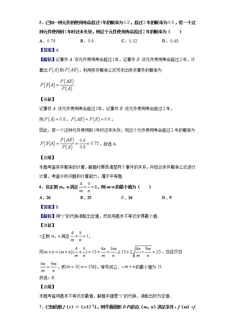 2020届广东省佛山市顺德区高三第三次教学质量检测数学（理）试题（解析版）03