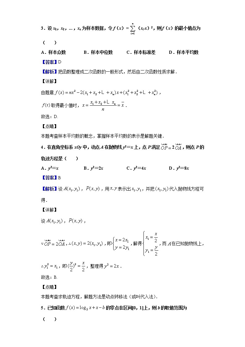 2020届广东省佛山市顺德区高三第三次教学质量检测数学（文）试题（解析版）第2页