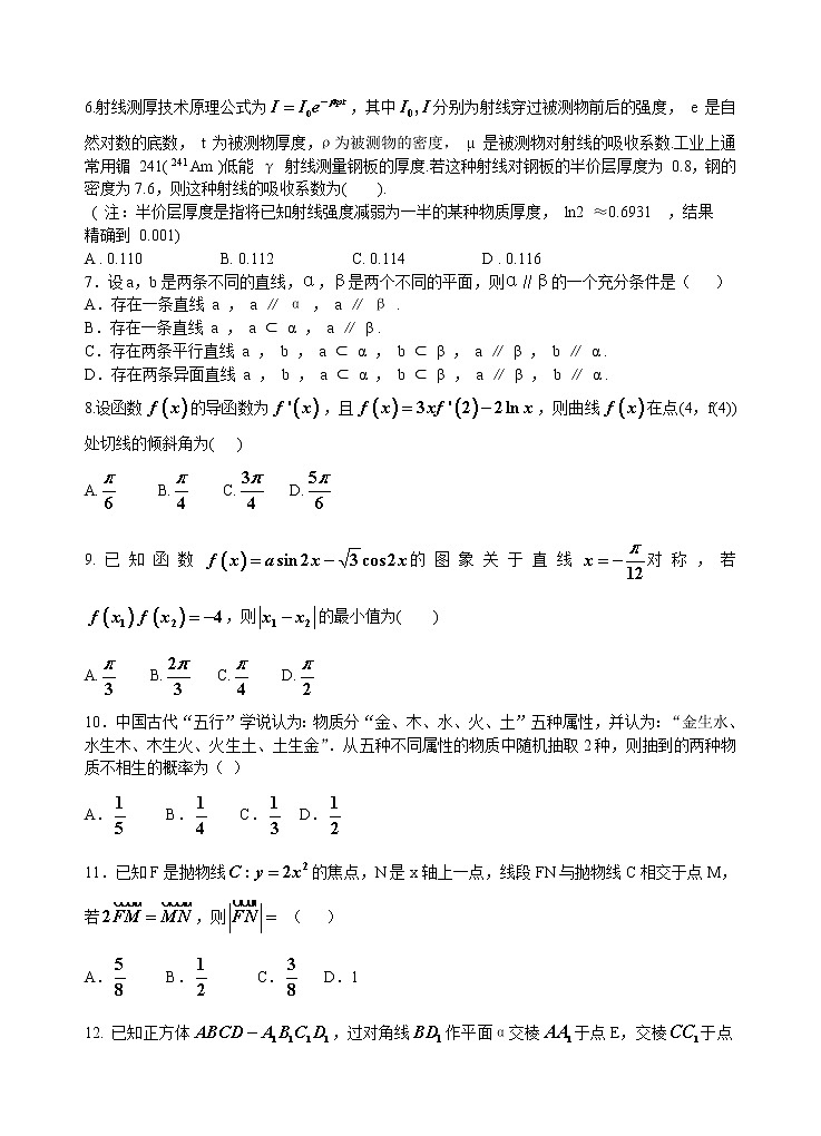 2020届广东省广州市番禺区高三3月线上检测理科数学试题（word版）02
