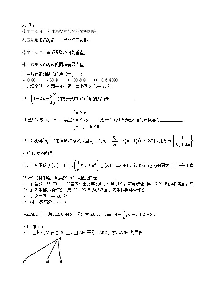 2020届广东省广州市番禺区高三3月线上检测理科数学试题（word版）03