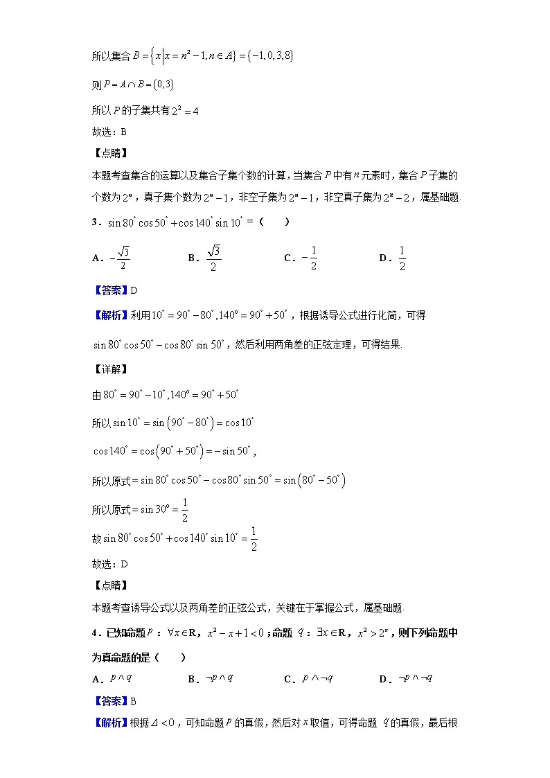 2020届广东省广州市高三3月阶段训练（一模）数学（理）试题（解析版）02