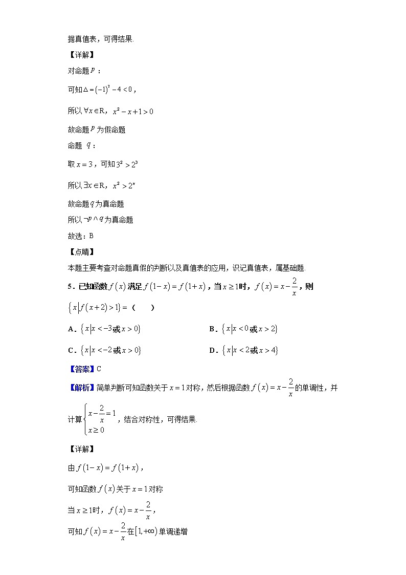 2020届广东省广州市高三3月阶段训练（一模）数学（理）试题（解析版）03