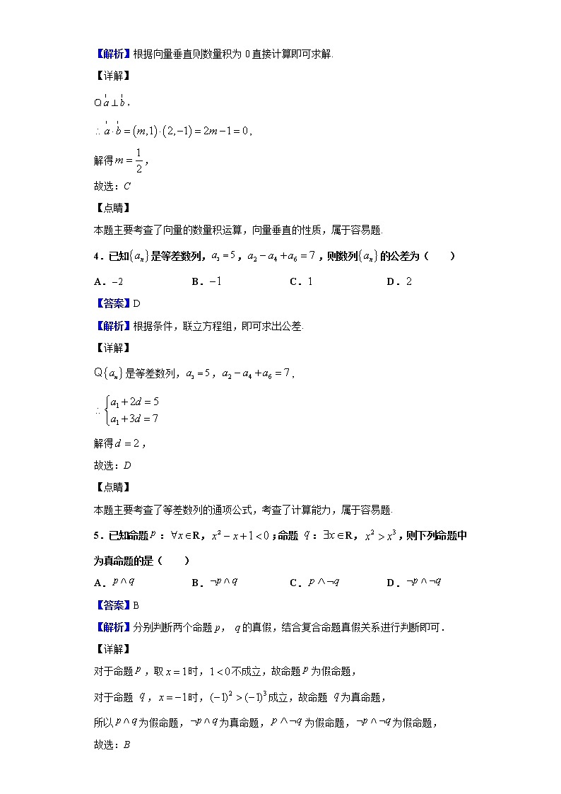 2020届广东省广州市高三3月阶段训练（一模）数学（文）试题（解析版）02