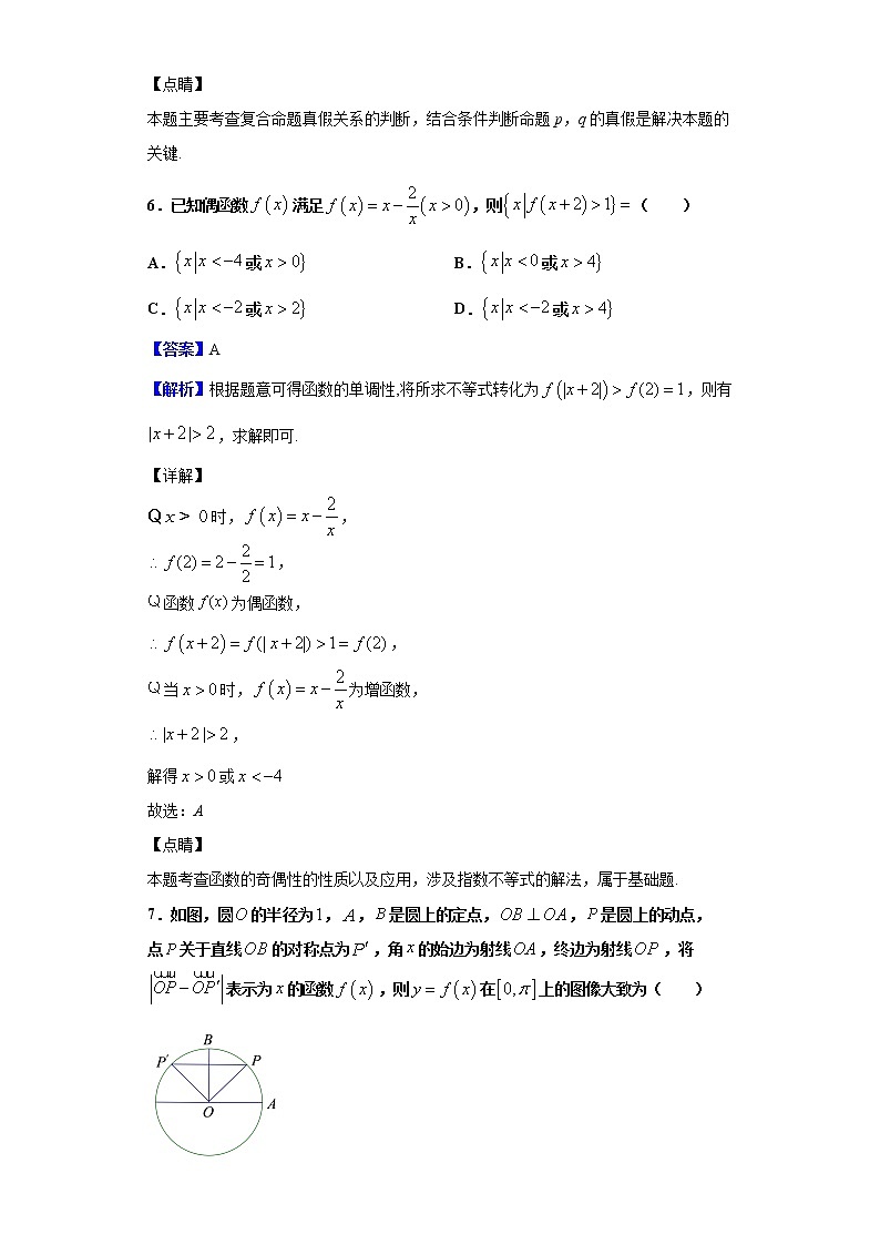 2020届广东省广州市高三3月阶段训练（一模）数学（文）试题（解析版）03
