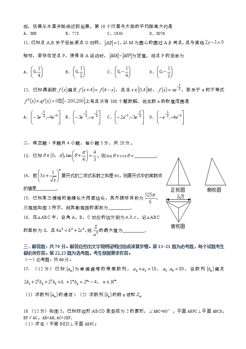 2020届广东省广州市高三12月调研测试数学理试题第3页