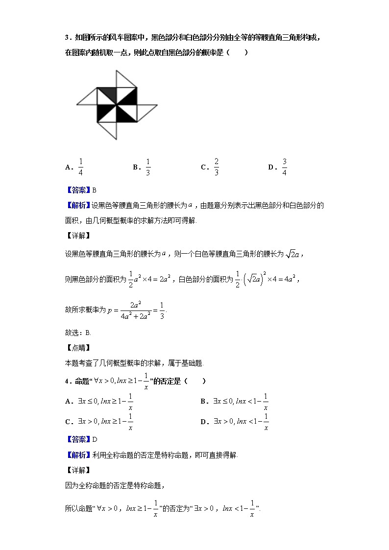 2020届广东省广州市高三下学期调研考试数学（文）试题（解析版）第2页
