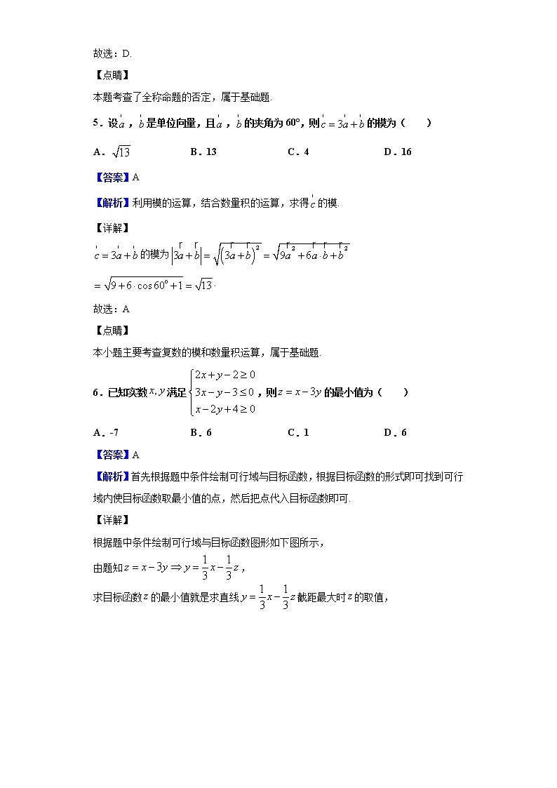 2020届广东省广州市高三下学期调研考试数学（文）试题（解析版）第3页