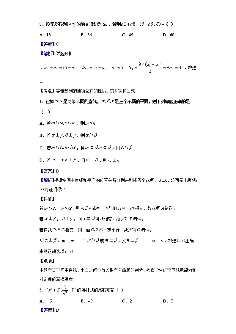 2020届广东省广州市天河区高考数学一模（10月）（理）试题（解析版）02