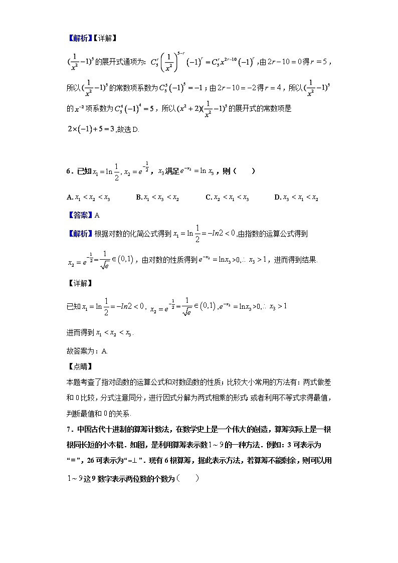 2020届广东省广州市天河区高考数学一模（10月）（理）试题（解析版）03