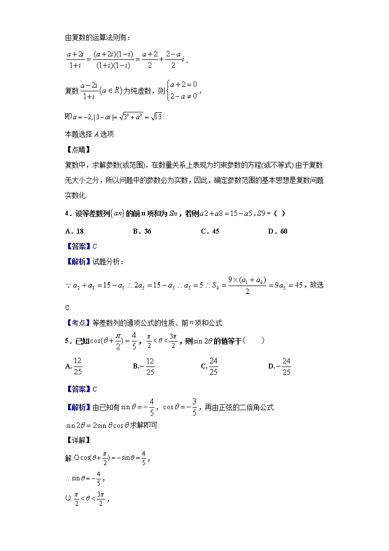 2020届广东省广州市天河区高考数学一模（10月）（文）试题（解析版）02