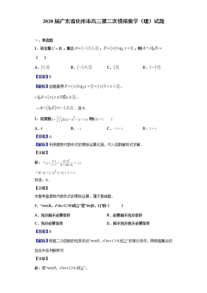 2020届广东省化州市高三第二次模拟数学（理）试题（解析版）01