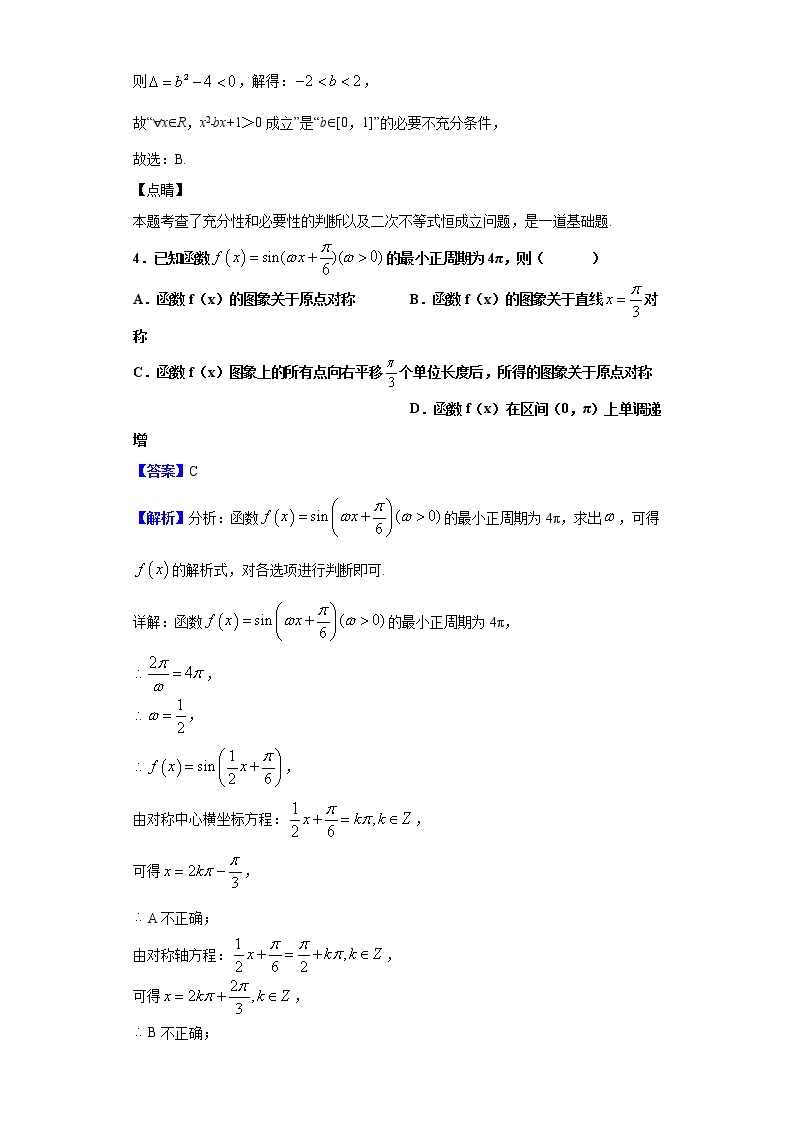 2020届广东省化州市高三第二次模拟数学（理）试题（解析版）02