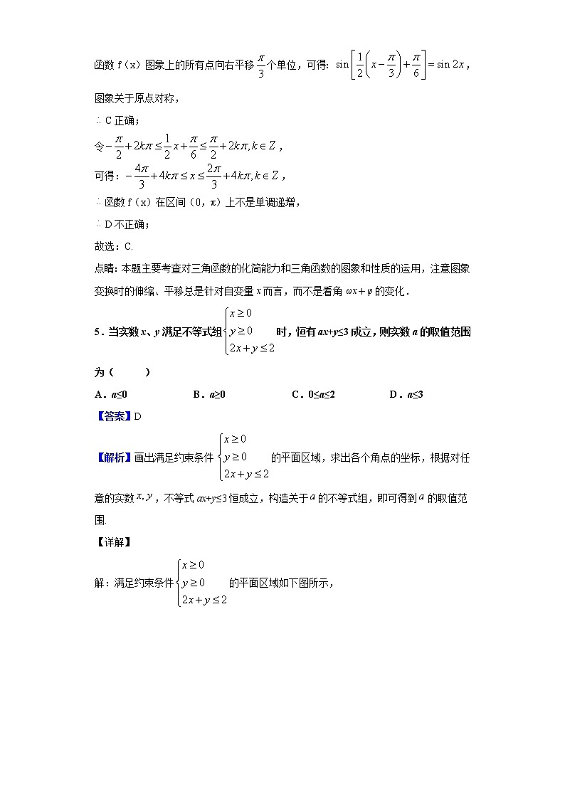 2020届广东省化州市高三第二次模拟数学（理）试题（解析版）03