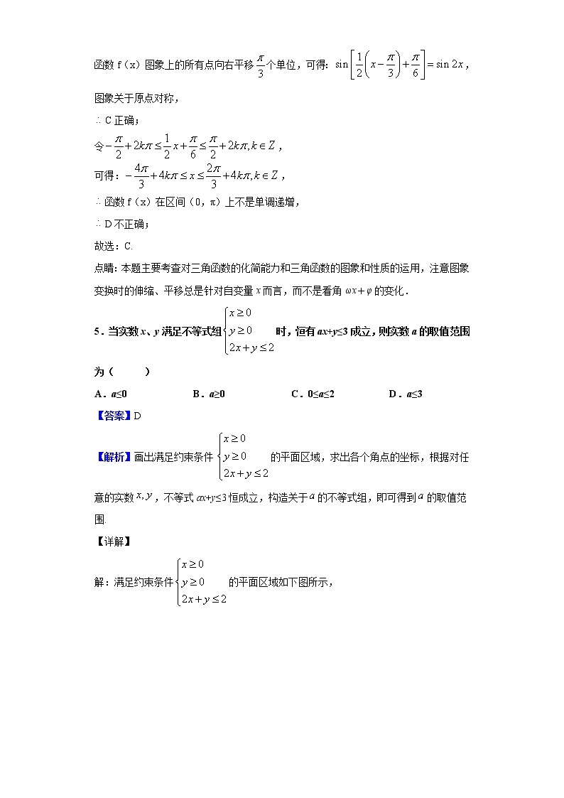 2020届广东省化州市高三第二次模拟数学（理）试题（解析版）03