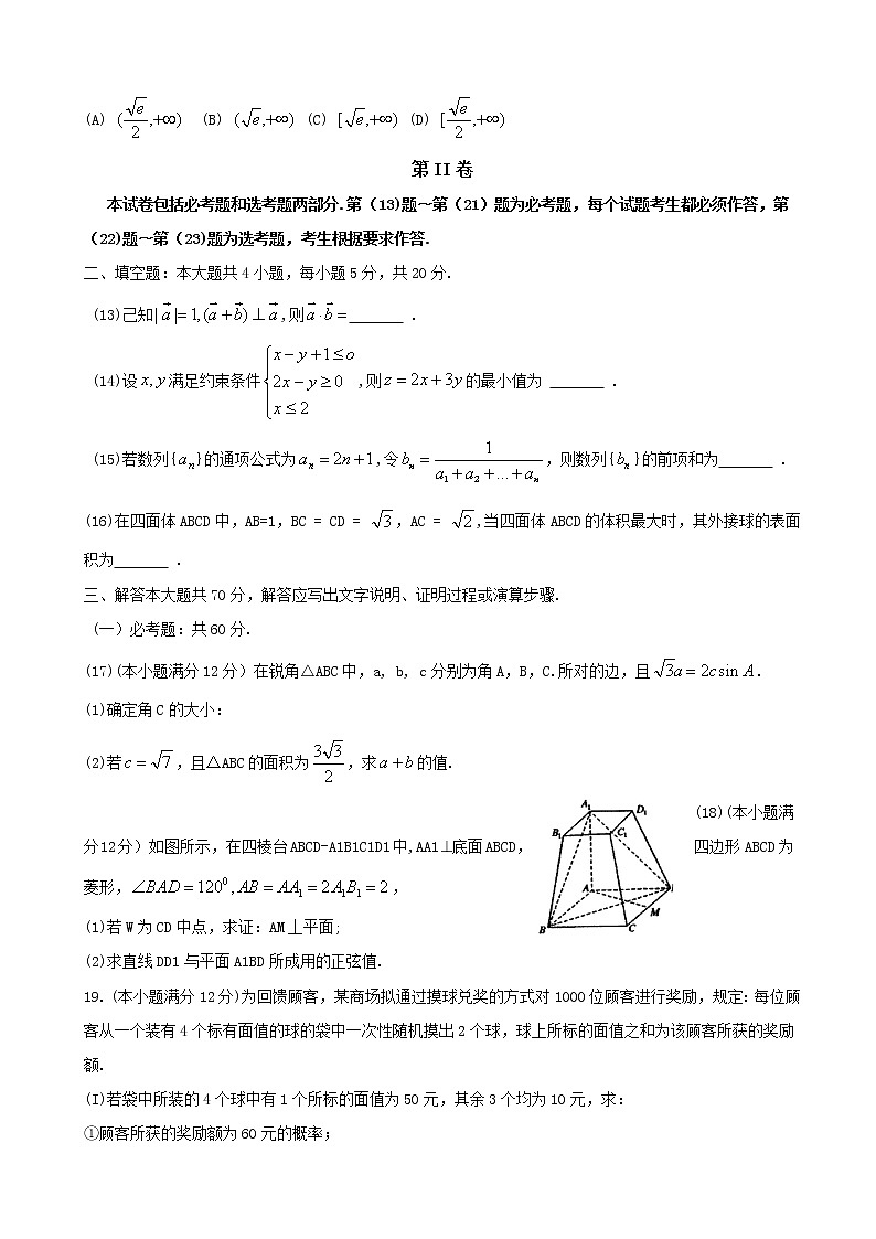 2020届广东省化州市高三上学期第一次模拟考试 数学（理）第3页