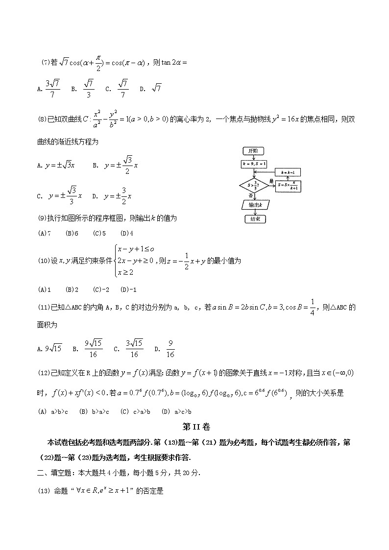 2020届广东省化州市高三上学期第一次模拟考试 数学（文）02
