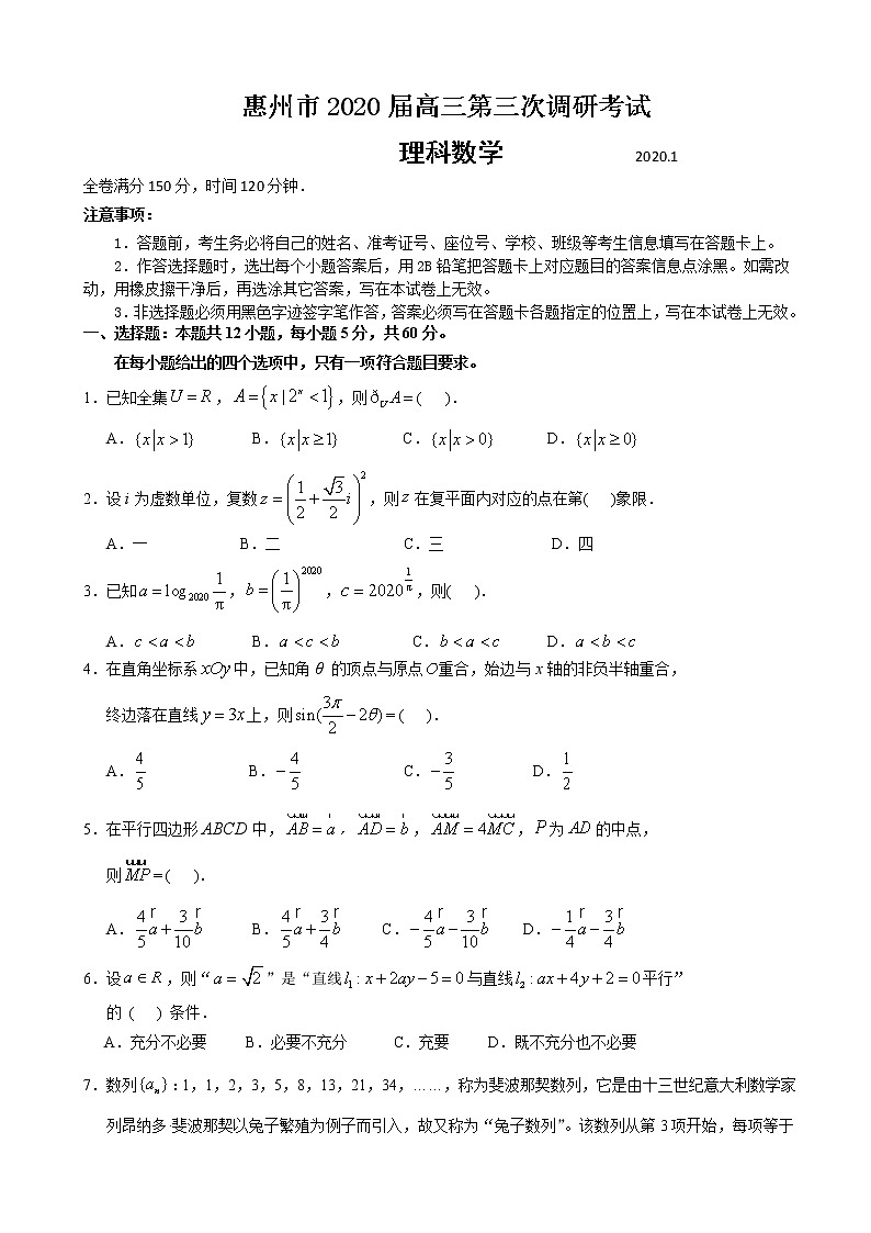 2020届广东省惠州市高三上学期第三次调研考试数学（理）试题01