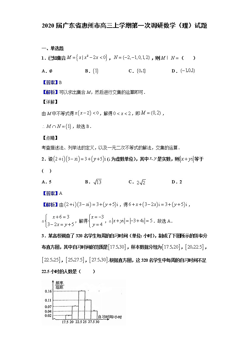2020届广东省惠州市高三上学期第一次调研数学（理）试题（解析版）01