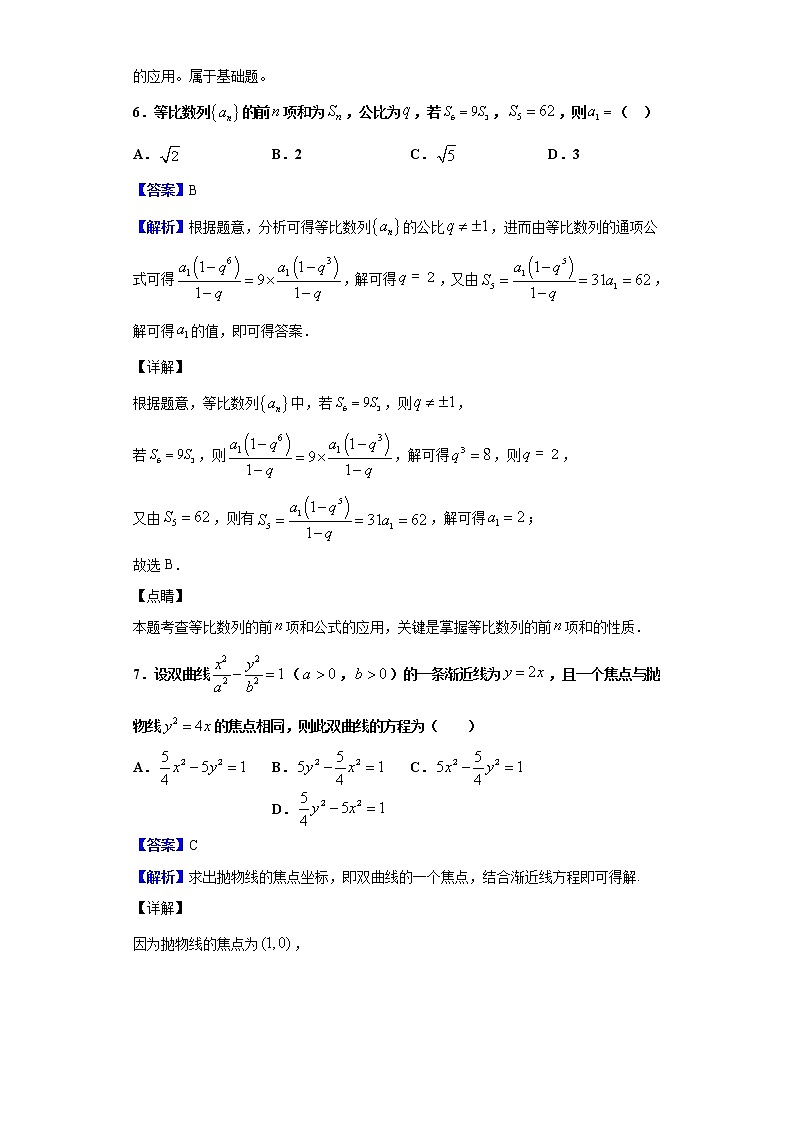2020届广东省惠州市高三上学期第一次调研数学（理）试题（解析版）03