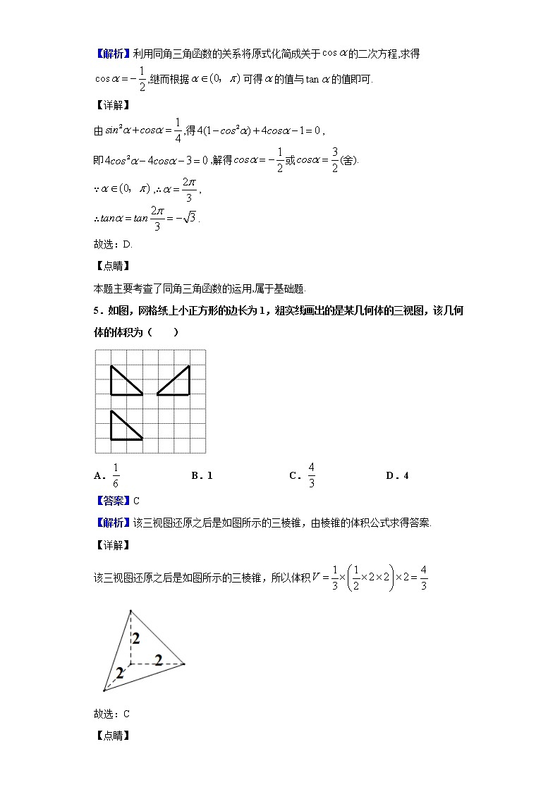 2020届广东省江门市高三上学期调研测试数学（理）试题（解析版）02
