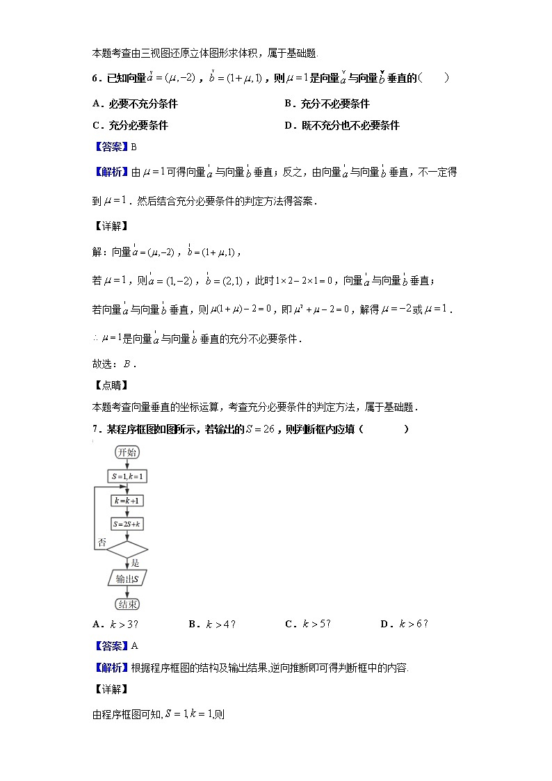 2020届广东省江门市高三上学期调研测试数学（理）试题（解析版）03