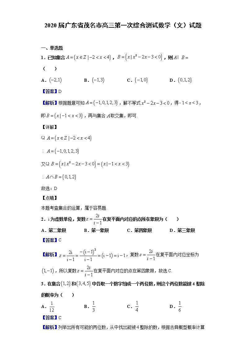 2020届广东省茂名市高三第一次综合测试数学（文）试题（解析版）01