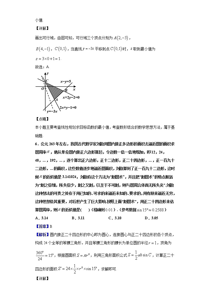2020届广东省茂名市高三第一次综合测试数学（文）试题（解析版）03