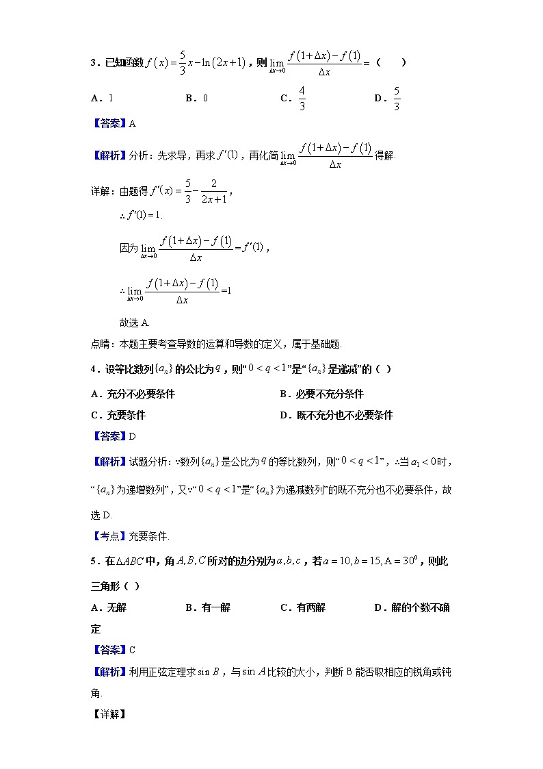 2020届广东省深圳市红岭中学高三上学期第二次统一考试数学（理）试题（解析版）02