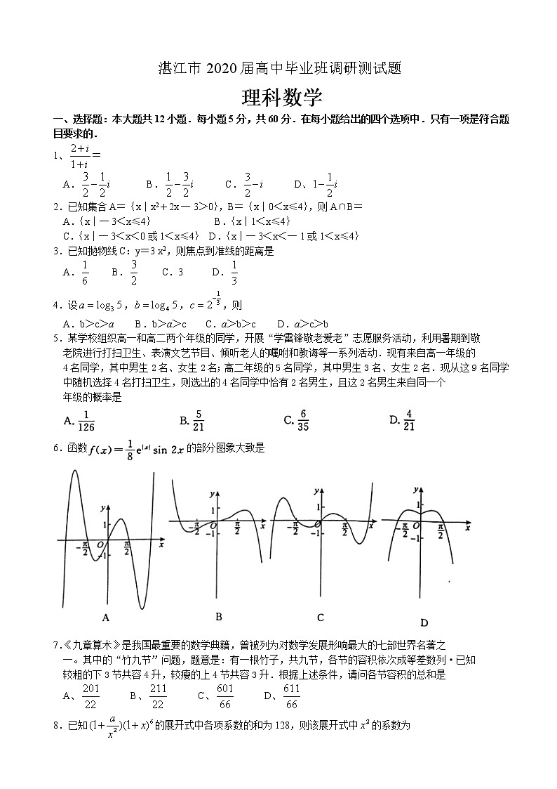 2020届广东省湛江市高三9月调研测试 数学（理）第1页