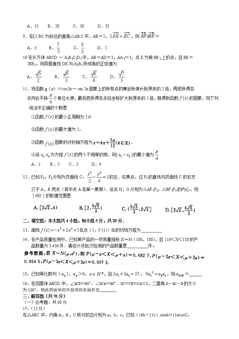 2020届广东省湛江市高三9月调研测试 数学（理）第2页