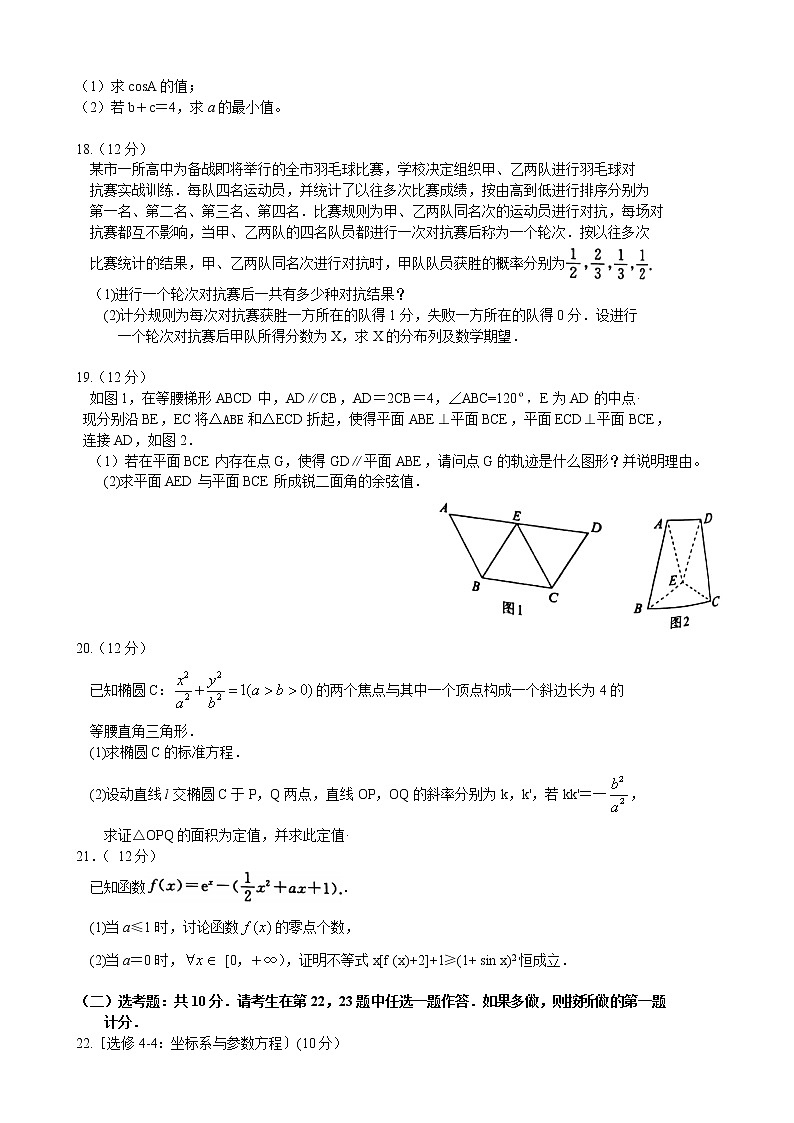 2020届广东省湛江市高三9月调研测试 数学（理）第3页