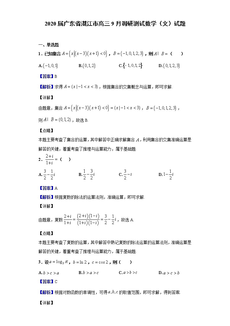 2020届广东省湛江市高三9月调研测试数学（文）试题（解析版）01