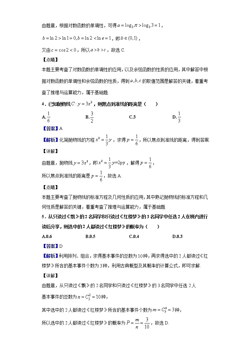 2020届广东省湛江市高三9月调研测试数学（文）试题（解析版）02