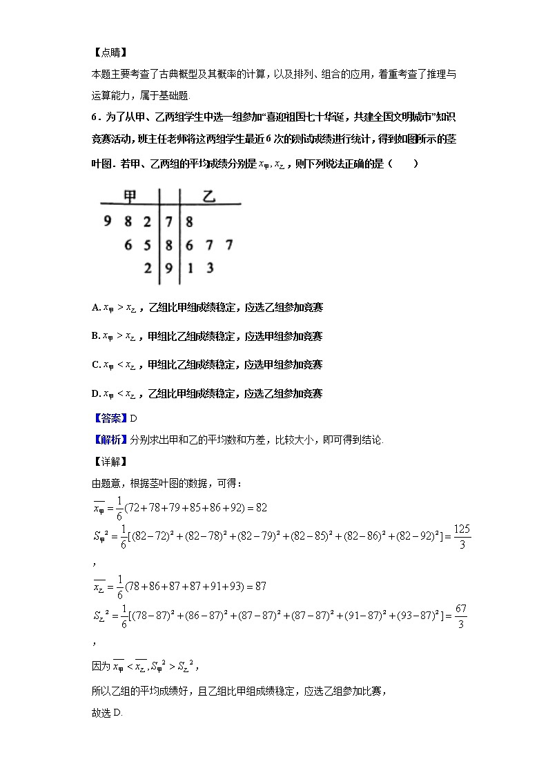 2020届广东省湛江市高三9月调研测试数学（文）试题（解析版）03