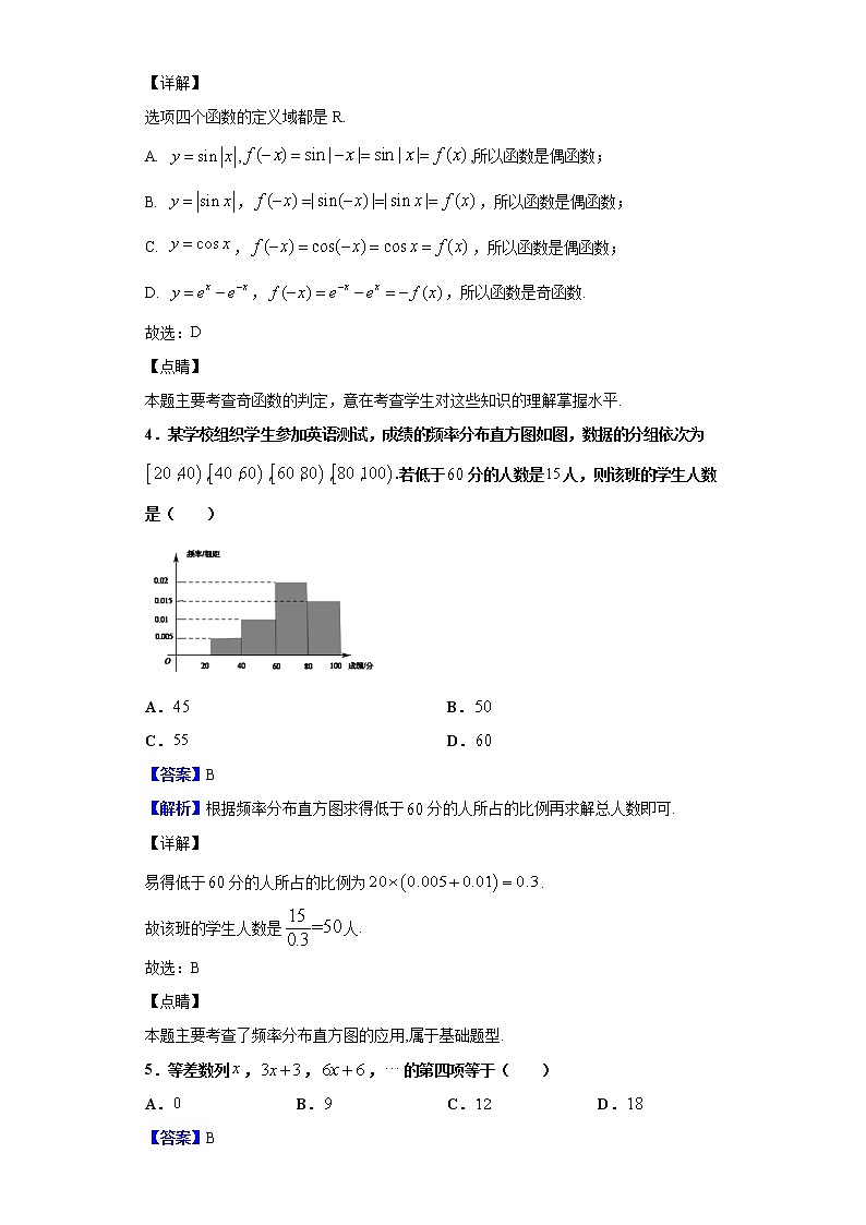 2020届广东省肇庆市高三第二次统一检测数学（文）试题（解析版）02