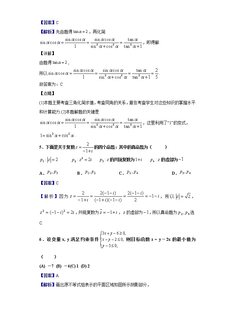 2020届广东省肇庆市高三第一次统考数学（理）试题（解析版）02