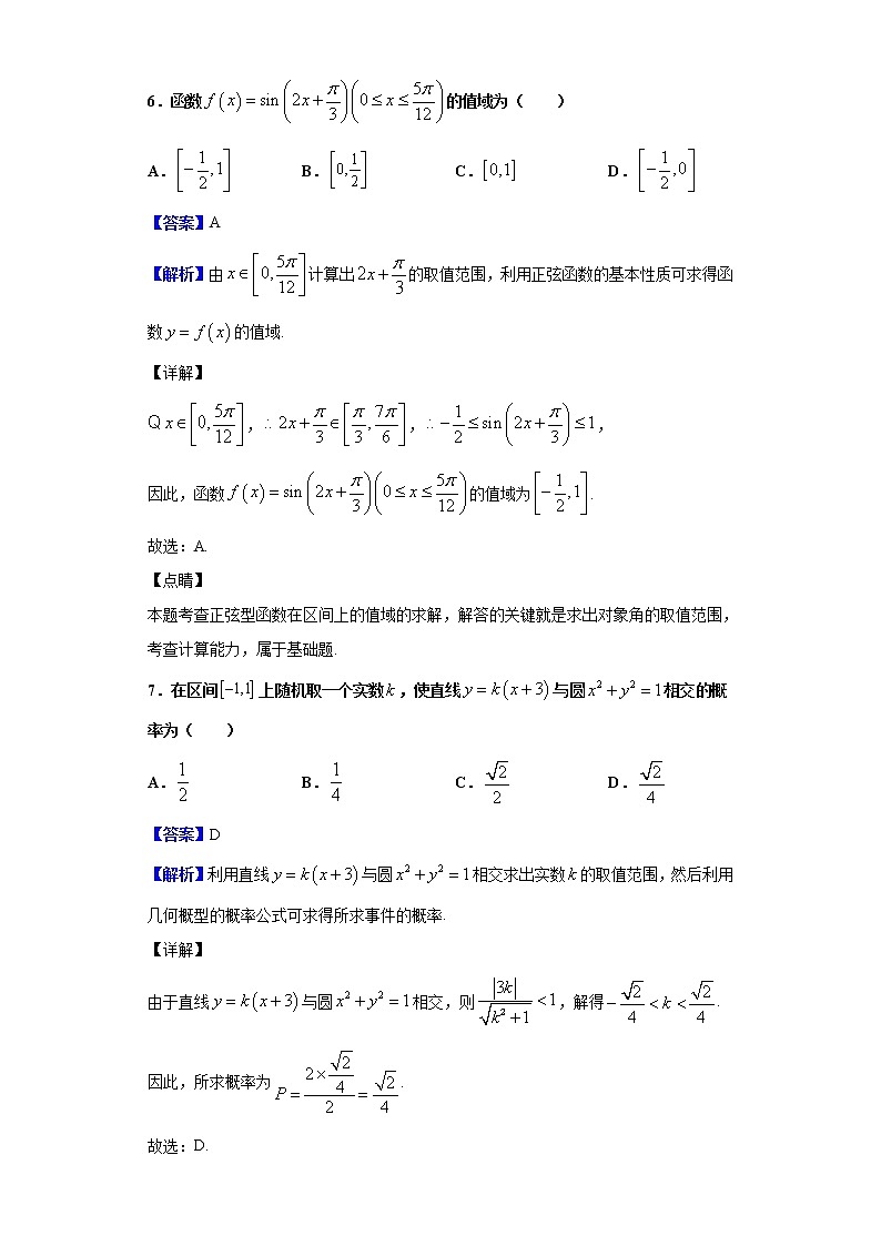 2020届广西桂林、崇左、贺州高三下学期二模数学（理）试题（解析版）03