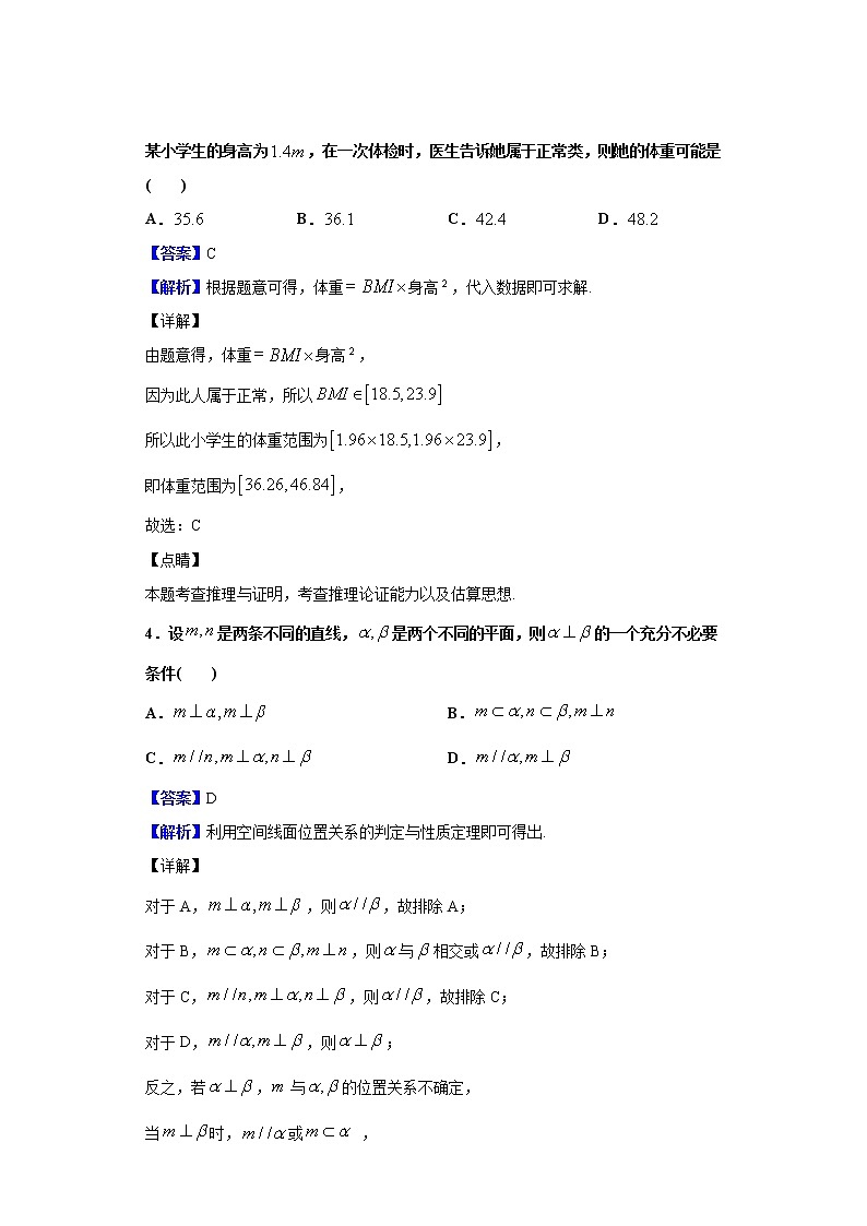 2020届广西桂林市高三第一次联合调研考试数学（理）试题（解析版）02