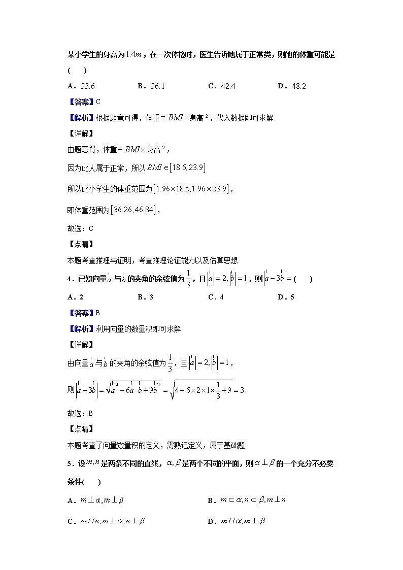 2020届广西桂林市高三第一次联合调研考试数学（文）试题（解析版）第2页