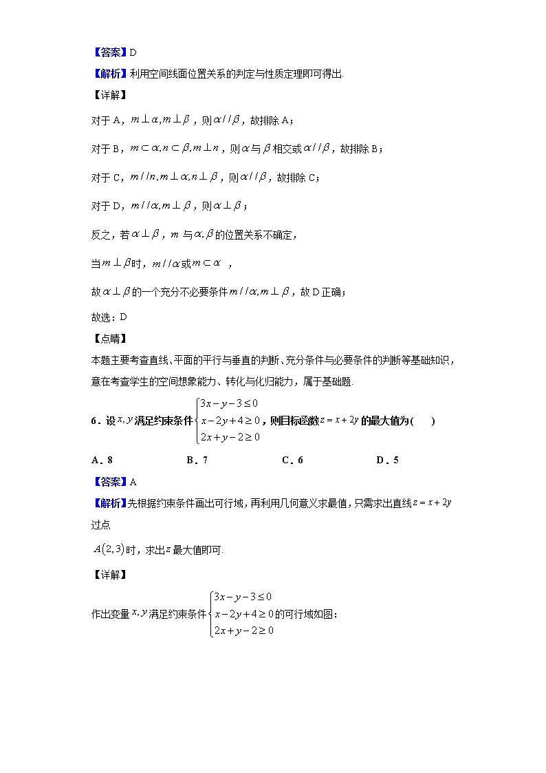 2020届广西桂林市高三第一次联合调研考试数学（文）试题（解析版）第3页