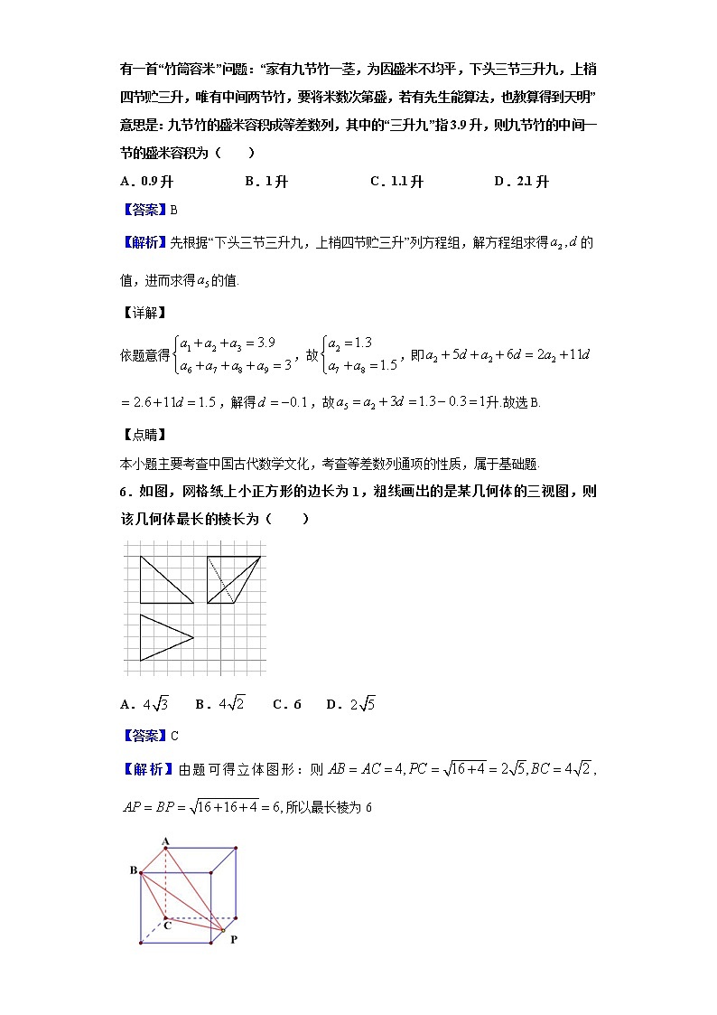2020届广西名校高三上学期12月高考模拟数学（理）试题（解析版）03